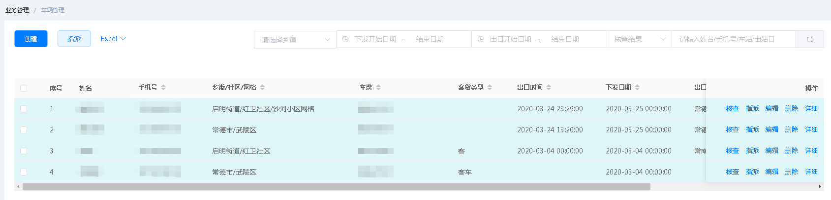 1585385691545406.png 车辆管理.png